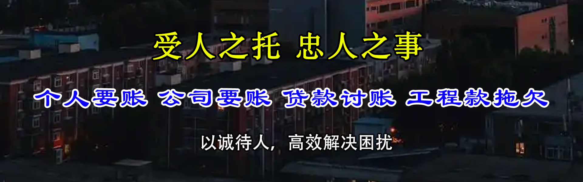 贾汪清债公司