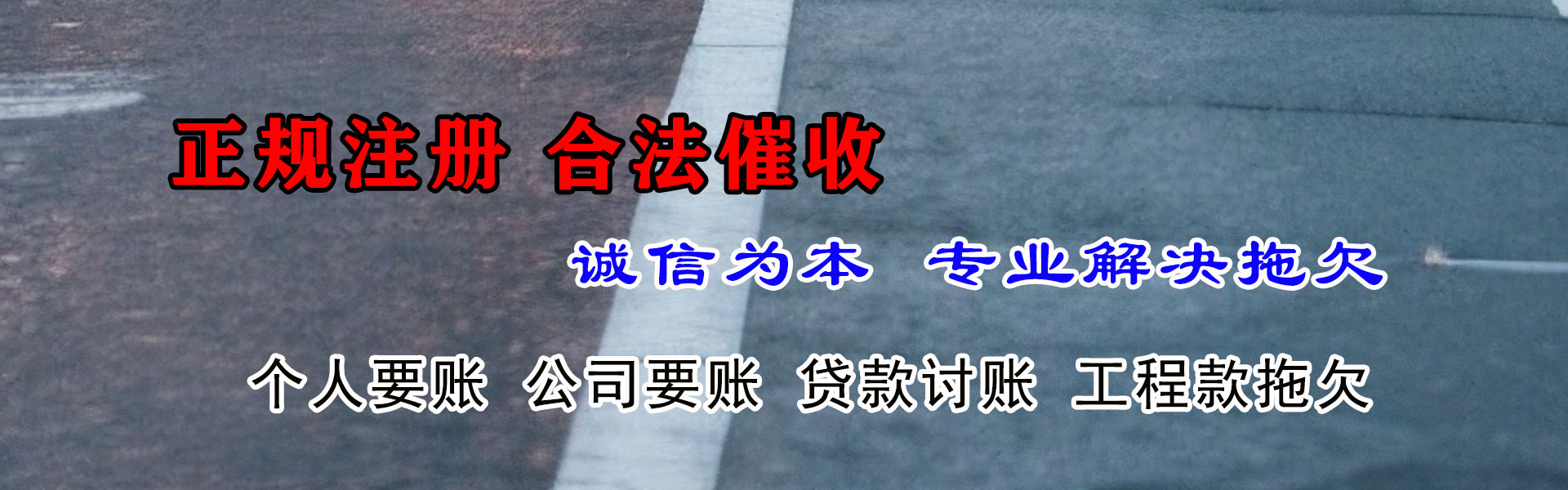 贾汪腾速达清债公司
